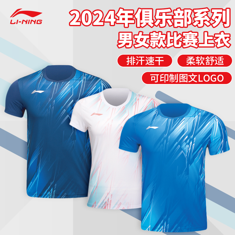 李宁正品新款羽毛球服男女比赛训练速干透气短袖上衣T恤AAYU149