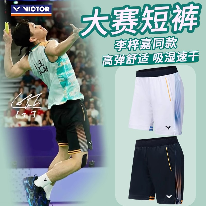 威克多VICTOR胜利羽毛球服大赛系列针织运动短裤速干透气R-45200