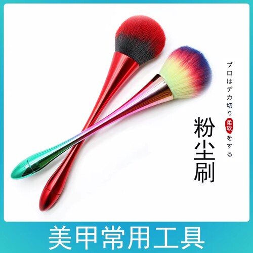 美甲粉尘刷多功能化妆刷