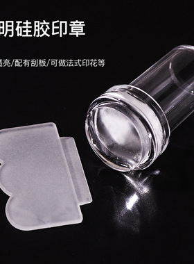 美甲印花工具透明硅胶印章刮刀美甲模板工具套装快速法式甲新手用