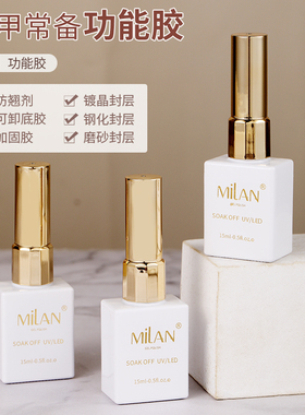 美甲专用底胶封层套装