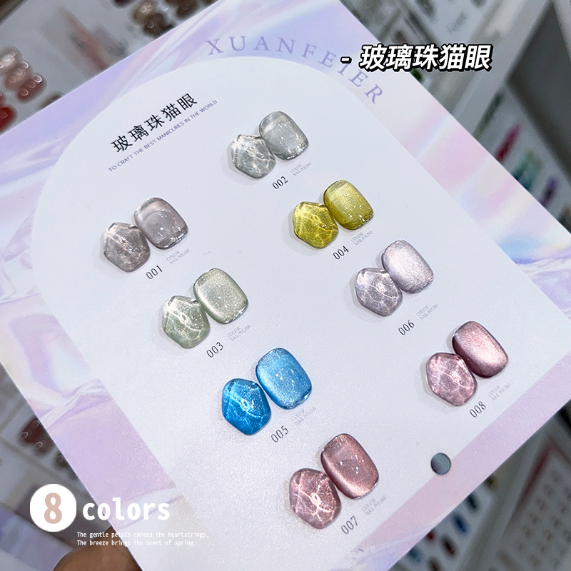 猫眼胶8色玻璃珠猫眼套装