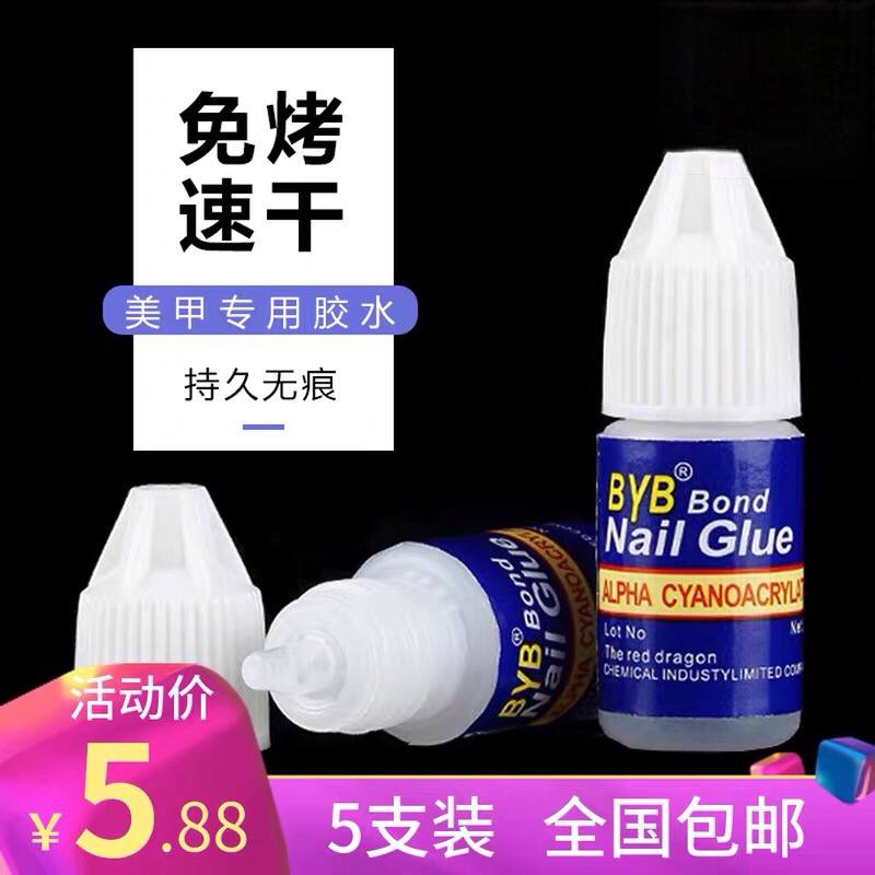 甲片专用胶水牢固免烤光疗持久
