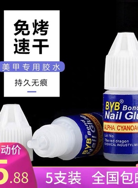 甲片专用胶水牢固美甲店专用免烤光疗持久不伤甲速干解胶剂贴指甲