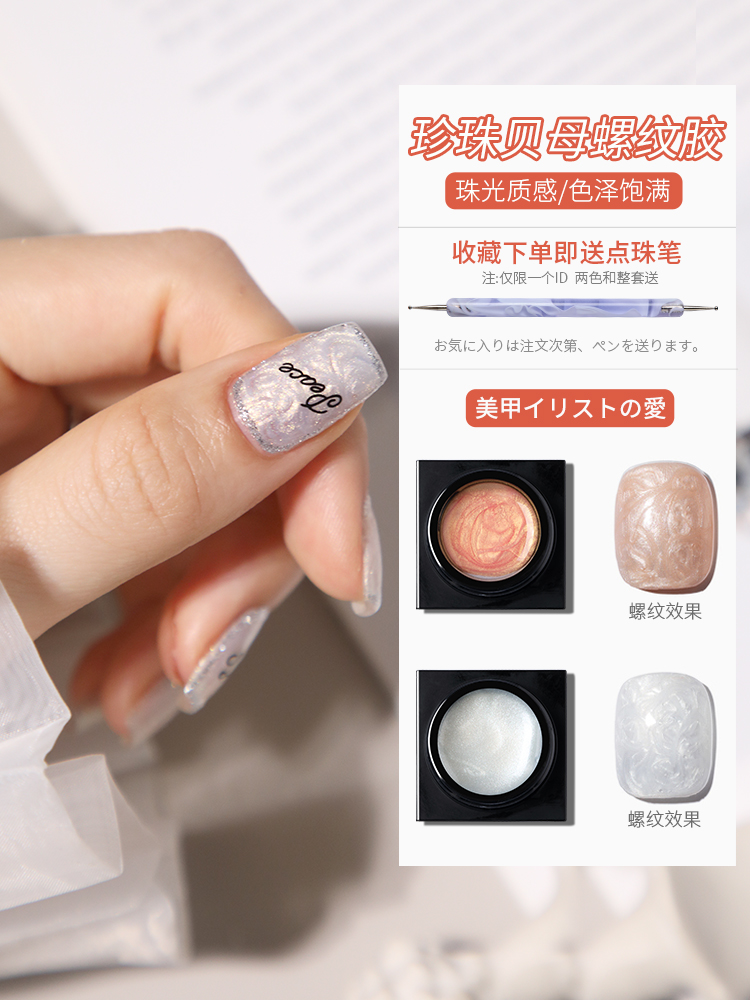 珍珠贝母螺纹胶贝壳胶白色独角兽