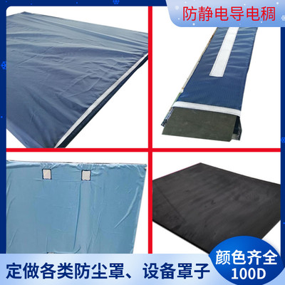 无尘保护罩防尘套防静电