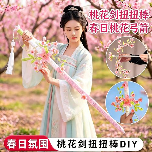 【拍照出片】春日桃花剑