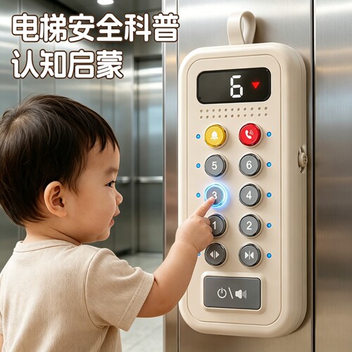 儿童益智电梯按钮玩具
