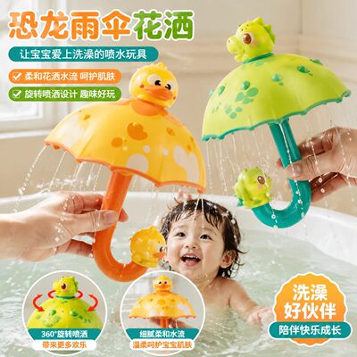 儿童戏水玩沙玩具恐龙雨伞花洒