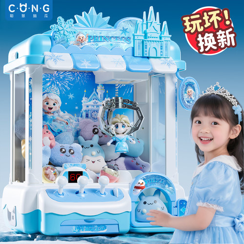 【顺丰包邮】冰雪公主抓娃娃机