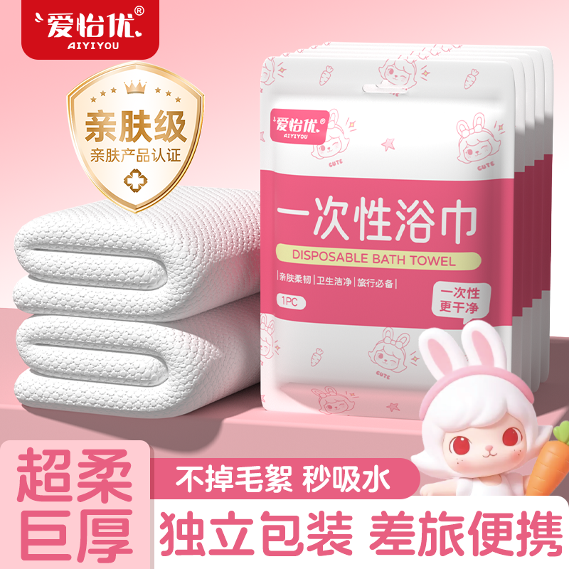 爱怡优一次性浴巾BoBo兔旅行装加厚便携吸水独立包装星级酒店专用,居家布艺,一次性浴巾,淘宝优惠券,粉丝福利购,淘宝优惠卷