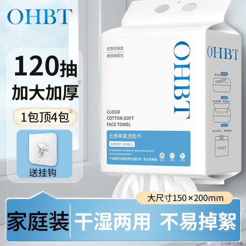 【120抽】一次性洗脸巾亲肤加大加厚抽取式洁面擦脸巾化 妆棉学生