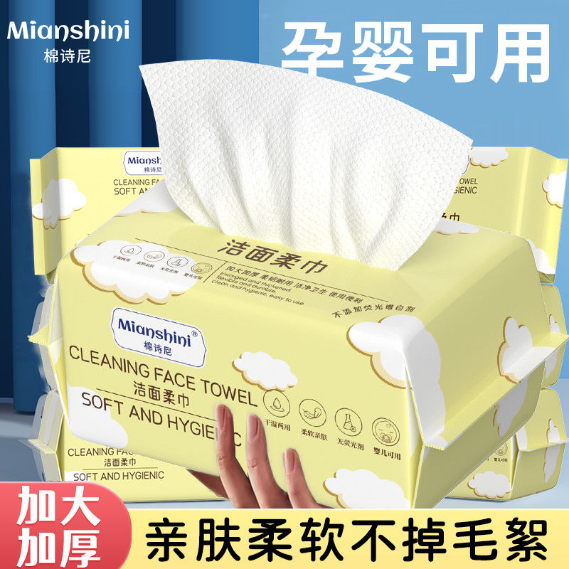4大包洗脸巾一次性毛巾抽取式洗面巾擦脸洁巾卸化妆绵绵柔巾