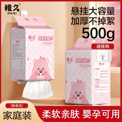 500g悬挂式洗脸巾一次性加大加厚棉柔巾纯挂壁式擦面网红小粉鼠款