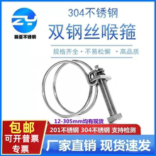振亚304不锈钢加粗双钢丝喉箍强力钢丝箍橡胶管卡箍油管抱箍管箍