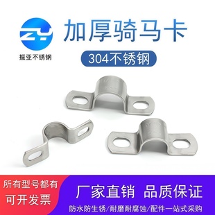 304不锈钢加厚骑马卡管卡管夹管支架管扣喉箍水管夹U型管欧姆抱箍