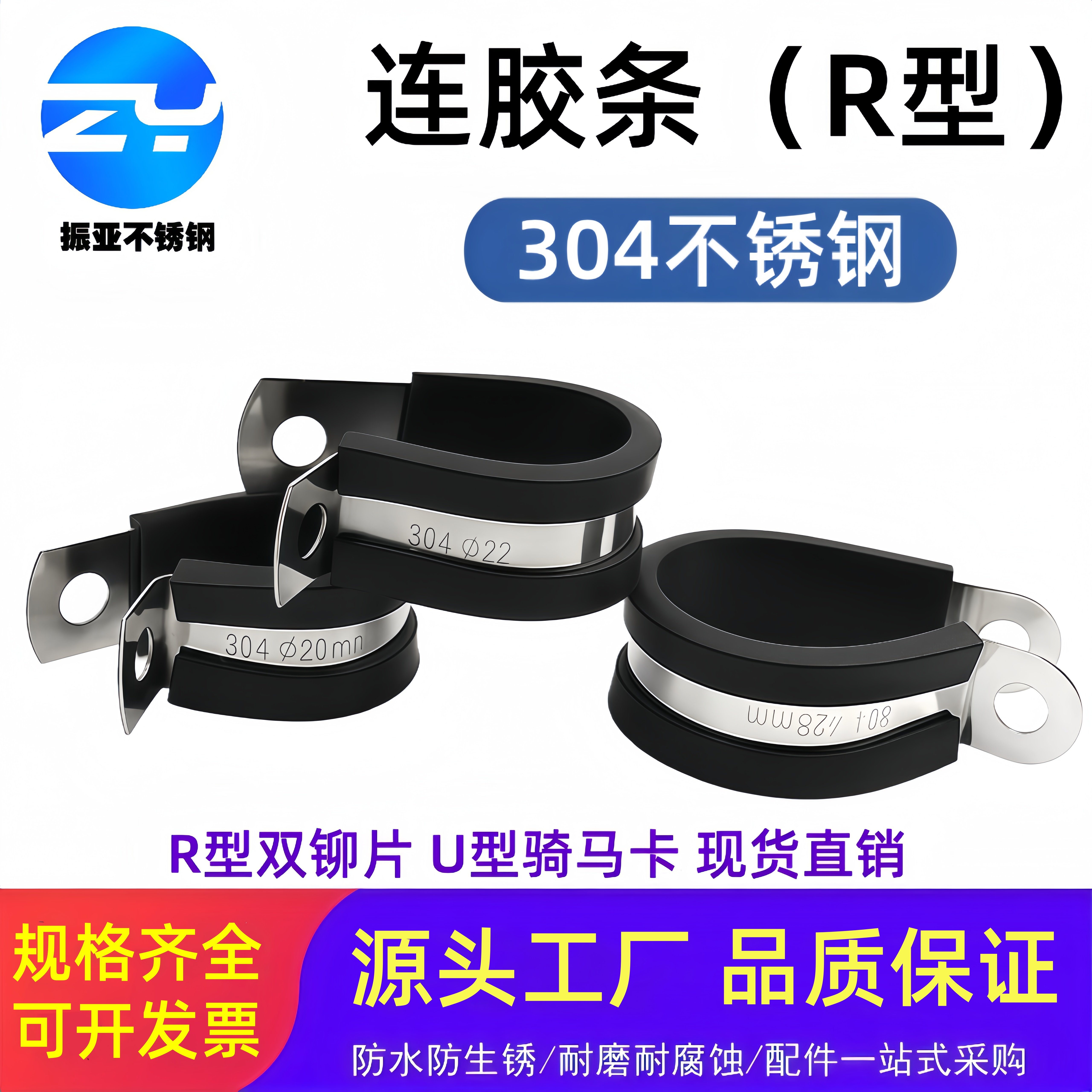振亚正宗304不锈钢连胶条喉箍R型管夹电缆卡U型连胶条橡胶骑马卡