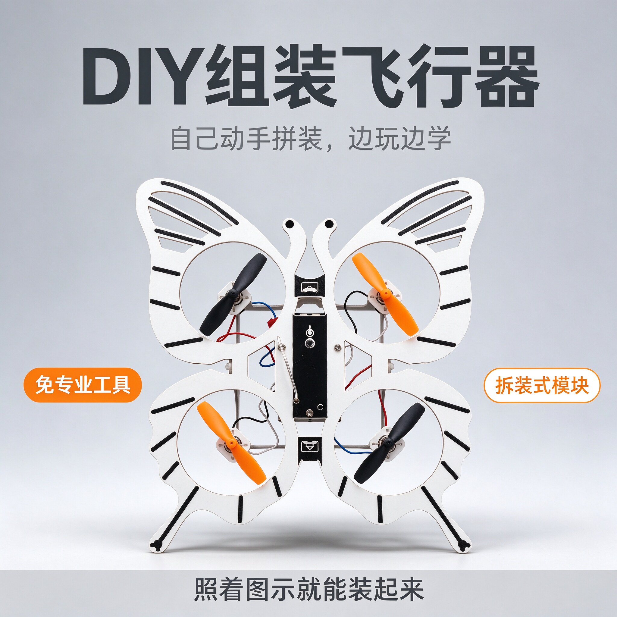 蝴蝶造型DIY组装遥控飞机儿童四轴飞行器耐摔防撞LED男孩玩具礼物