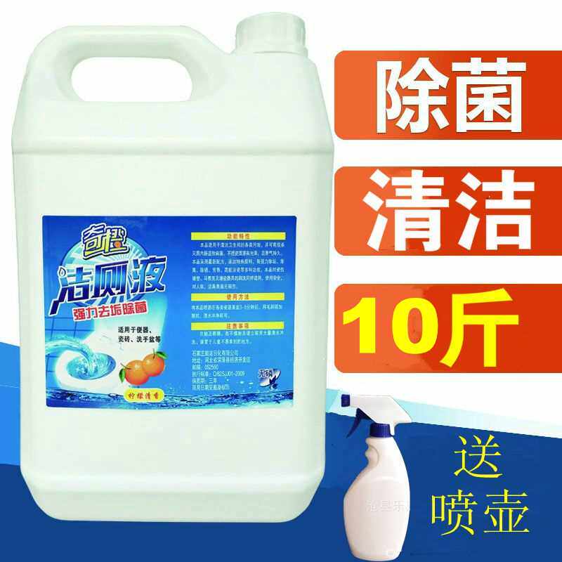包邮洁厕液马桶清洁剂10斤大桶家用酒店卫生间厕所强力除垢洗厕灵