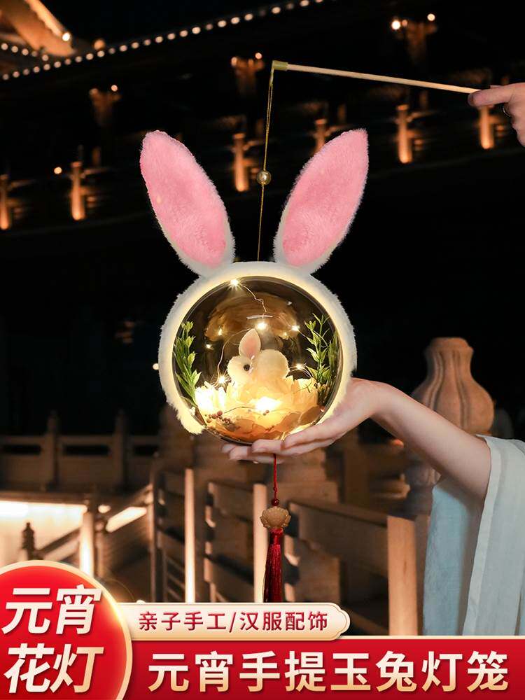 兔子小灯笼2023新款古风宫灯兔年儿童玉兔花灯diy手工制作材料包