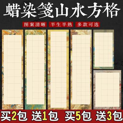 锦墨堂蜡染微喷方格宣纸四尺四开三开对开书法考级专用20格28格40