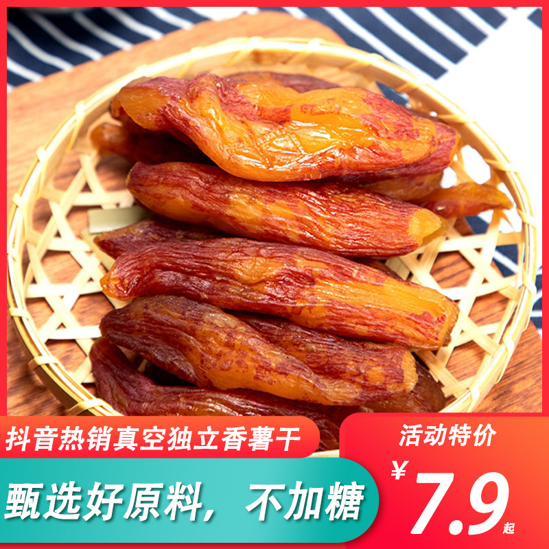 农家红薯干带皮小香薯干软糯农家零食番薯干倒蒸地瓜干真空包装
