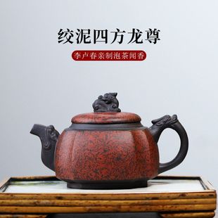 紫砂壶功夫茶具茶壶泡绞泥全手工四方纯龙尊家用原矿宜兴大容量