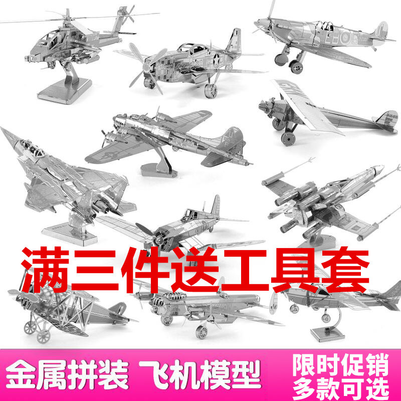 3D three-dimensional Metal Jigsaw puzzle aircraft DIY manual make Puzzle Assemble Model adult Toys originality birthdayin the Toy/Childs/Puzzle/Building block/Model , Beads/Jigsaw/Pair/Disassembly/Beat Toy , Jigsaw/Puzzle  category - from Buy2taobao.com to provide professional Taobao agent buy service