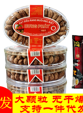 3盒包邮越南腰果炭烧盐焗带皮腰果 红标 A170腰果 坚果干果特产