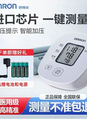 OMRON电子血压计家用臂式高血压测量仪医用全自动测血压器U10