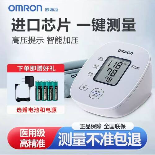 PDOMRON电子血压计家用臂式高血压测量仪医用全自动测血压器U10