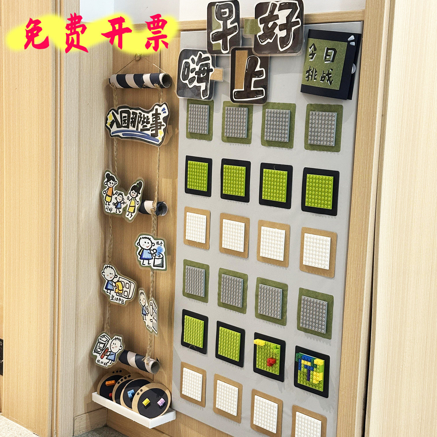 幼儿园开学积木晨检签到打卡区域大班中班环创布置光盘行动背景墙