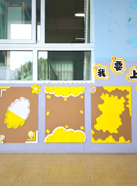 班级走廊黄色主题文化墙边框装饰幼儿园环创材料教室后黑板报布置