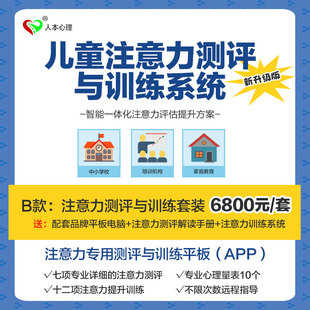 儿童智能注意力测评系统中小学生专注力提升平板电脑专业报告解读