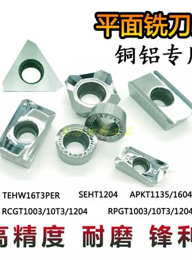 数控铣刀片APKT1604MA/SEHT1204-X83RCGT1003/1204MO铜铝TEHW16T3