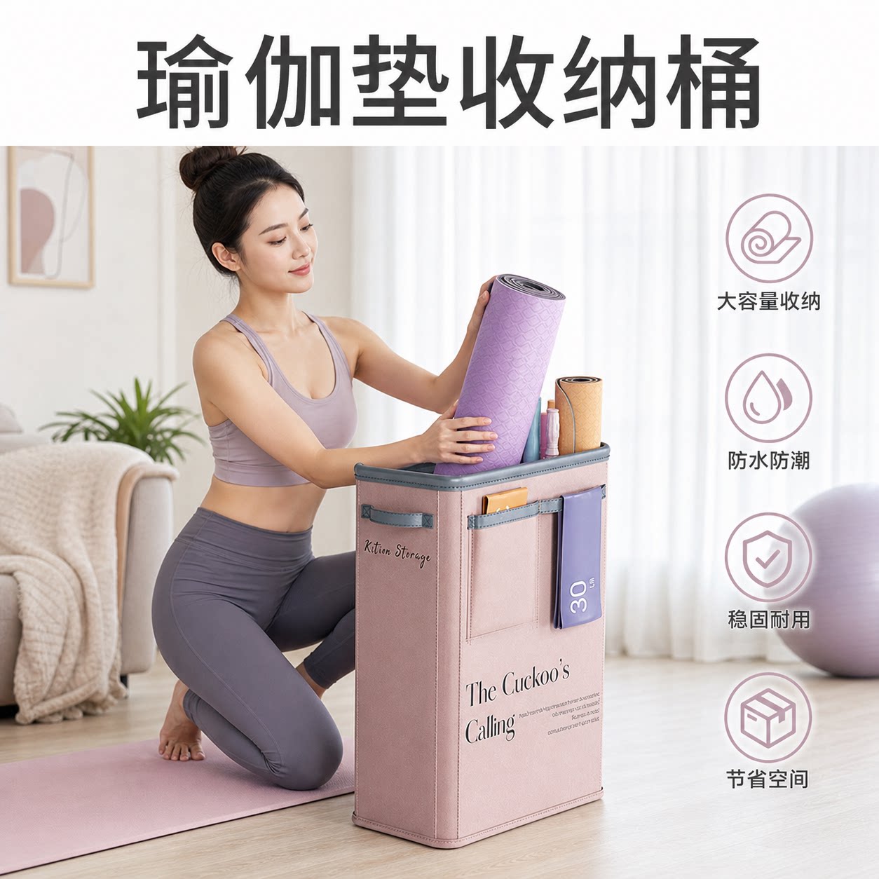 瑜伽垫收纳筐健身运动器材置物架家用跳绳按摩棒锻炼器械收纳箱桶图片