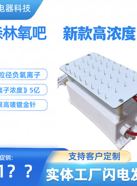 新款高浓度小粒径5亿负氧离子发生器模块除甲醛烟雾花粉氧吧高效