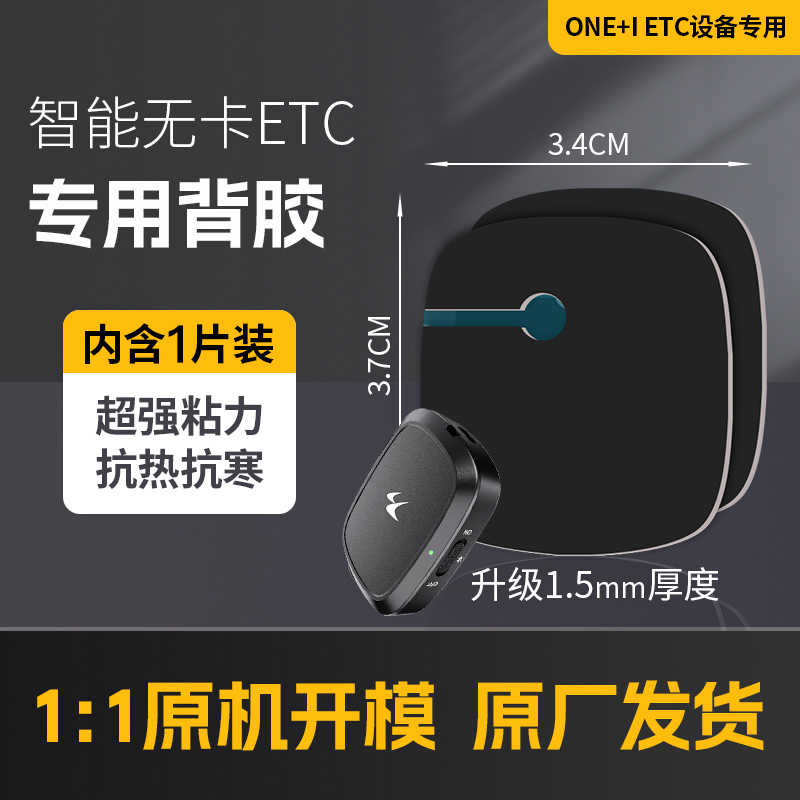 etc专用背胶强力双面胶高粘度粘胶车用固定贴耐高温隐藏拇指ETC胶