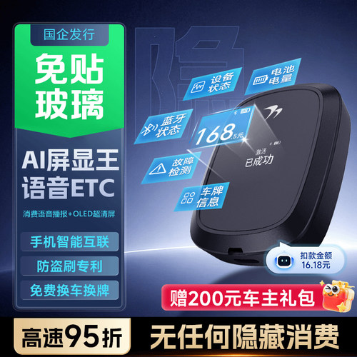 etc全国通用办理设备隐藏式智能ETC高速微信支付宝汽车无卡95折