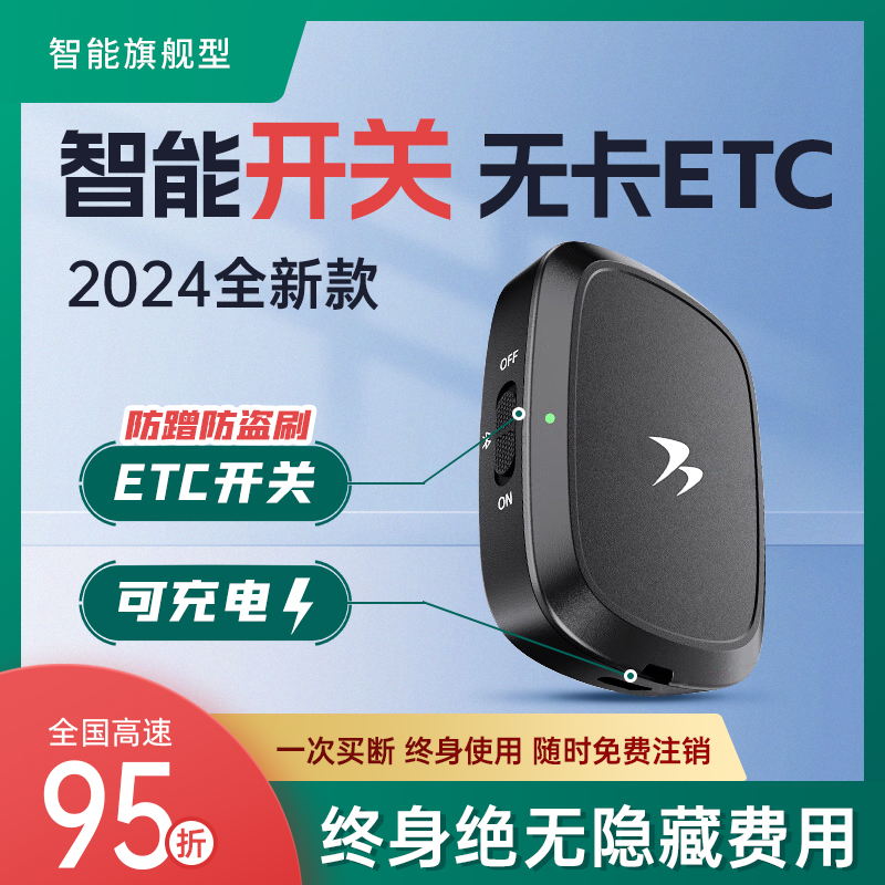 新款第七代etc办理全国通用高速etc无卡设备微信etc支付宝ETC95折 汽车用品/电子/清洗/改装 公路电子收费/ETC/OBU 原图主图