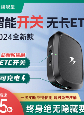 新款第七代etc办理全国通用高速etc无卡设备微信etc支付宝ETC95折