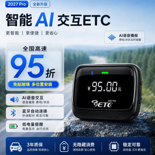 2026全国通用etc设备智能无卡微信支付宝办理汽车高速新款隐藏式