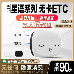 2026新款智能无卡etc全国通用汽车etc办理高速通行95折可开关充电