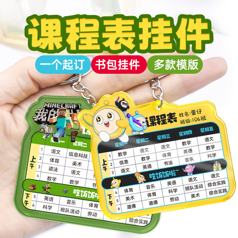 亚克力课程表定制挂件