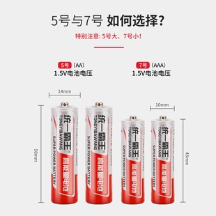 统一霸王5号7号碳性电池电视空调遥控器闹钟闹表五号玩具耐用电池