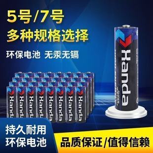 5号7号碳性汉达电池七号电视空调遥控器闹钟五号玩具耐用电池