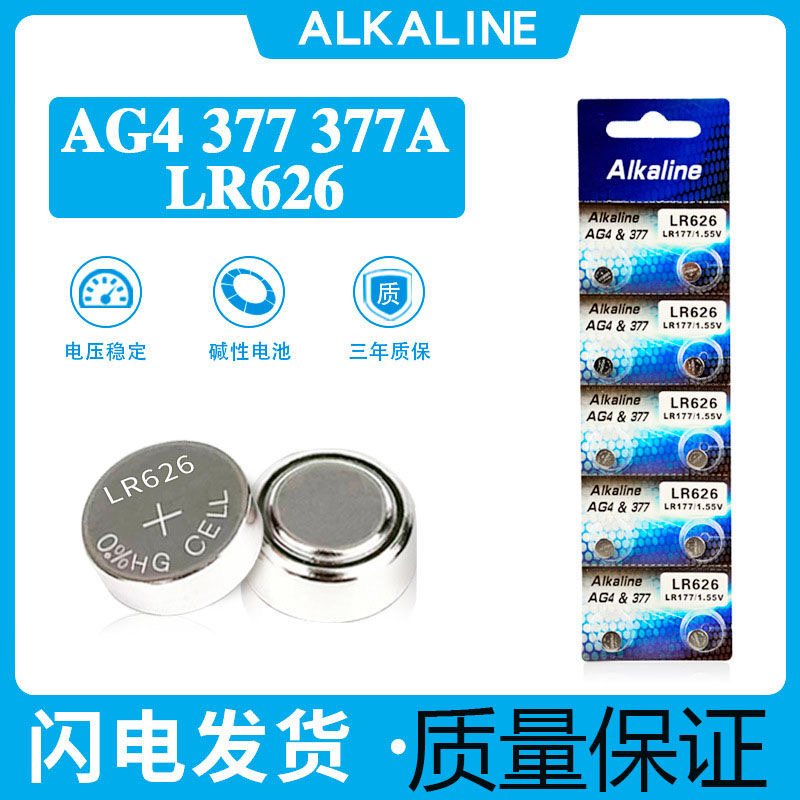 AG4纽扣电池 男士石英石手表电池 LR626/377a/377s 女表电池