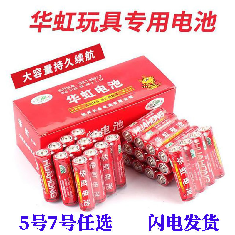 持久碳性普通干7号耐用电动玩具图片