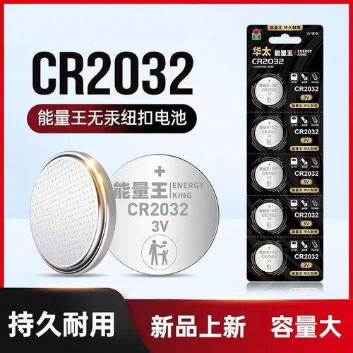华太CR2032纽扣电池CR2025温度计CR2016汽车钥匙遥控器3v