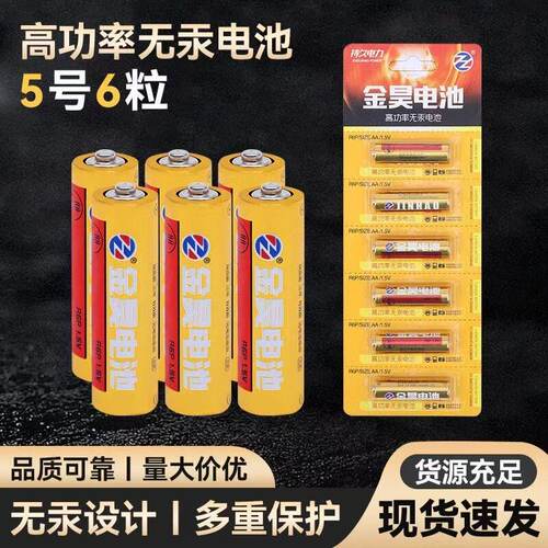 5号电池7号挂钟表玩具电视空调遥控器碳性五号七号1.5VAAA干电池